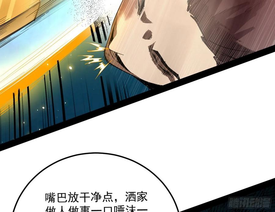 I'm An Evil God Ch.86 p83
