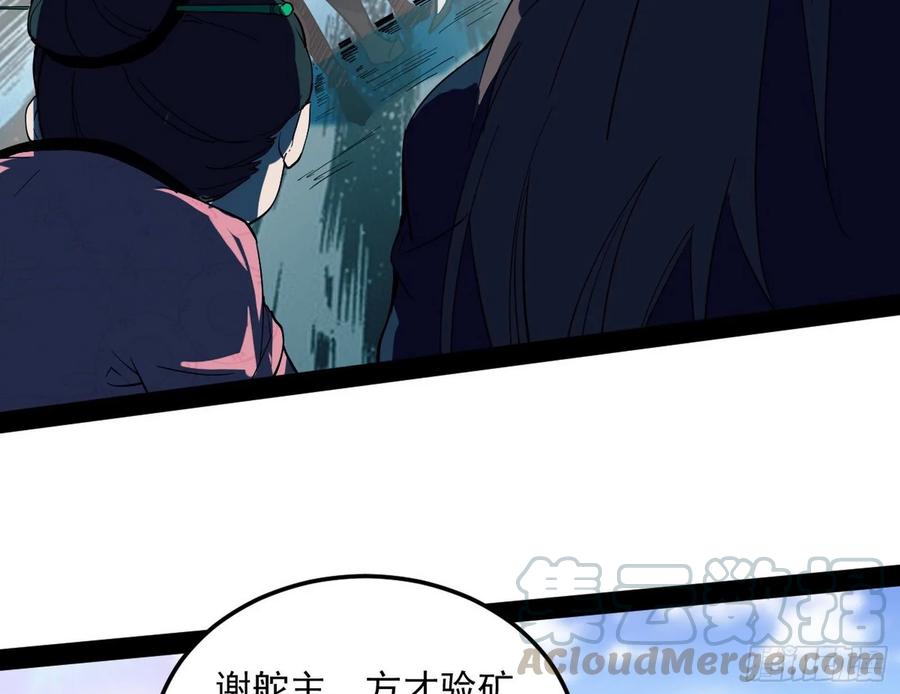 I'm An Evil God Ch.86 p86