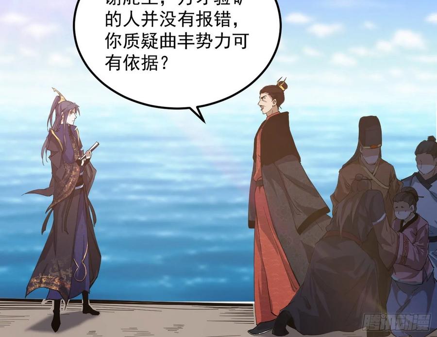I'm An Evil God Ch.86 p87