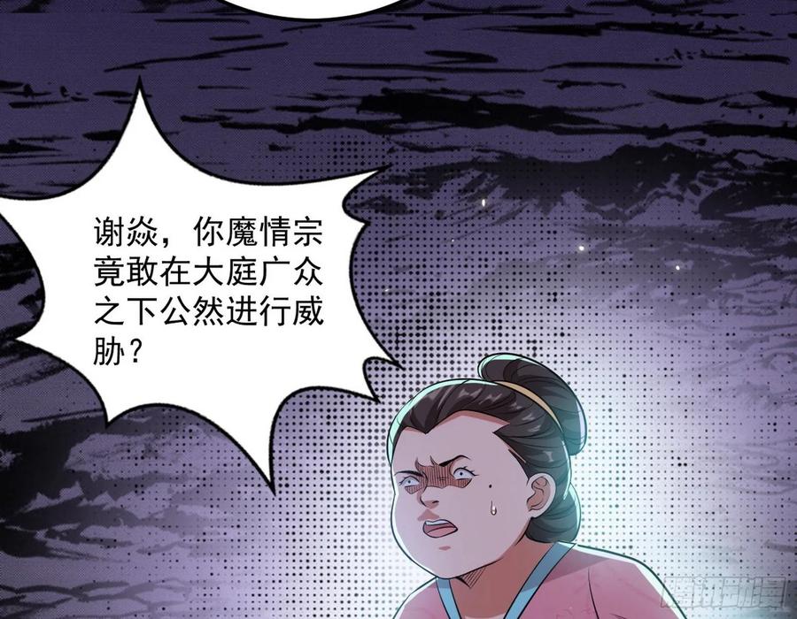 I'm An Evil God Ch.86 p9