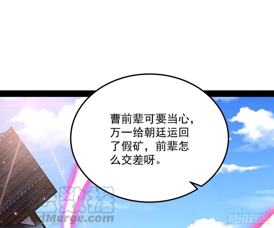 I'm An Evil God Ch.86 p96
