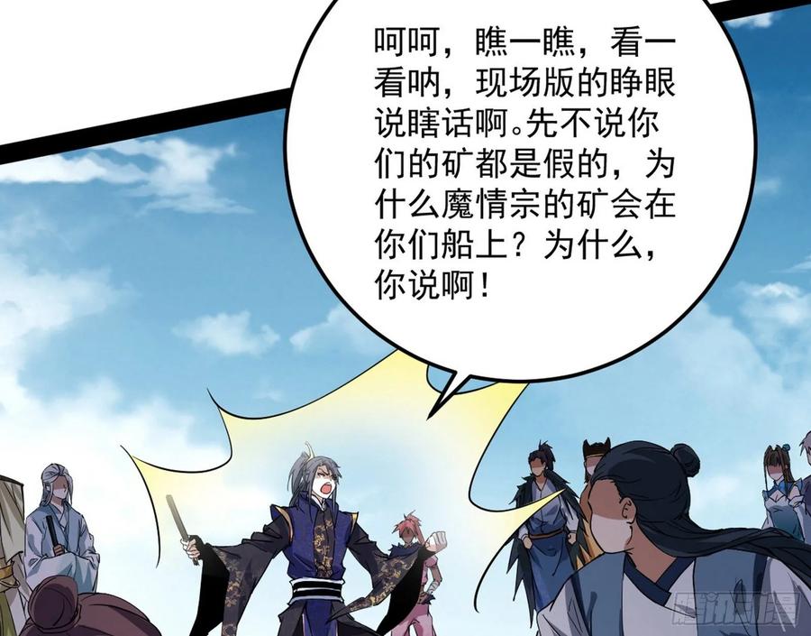 I'm An Evil God Ch.87 p10