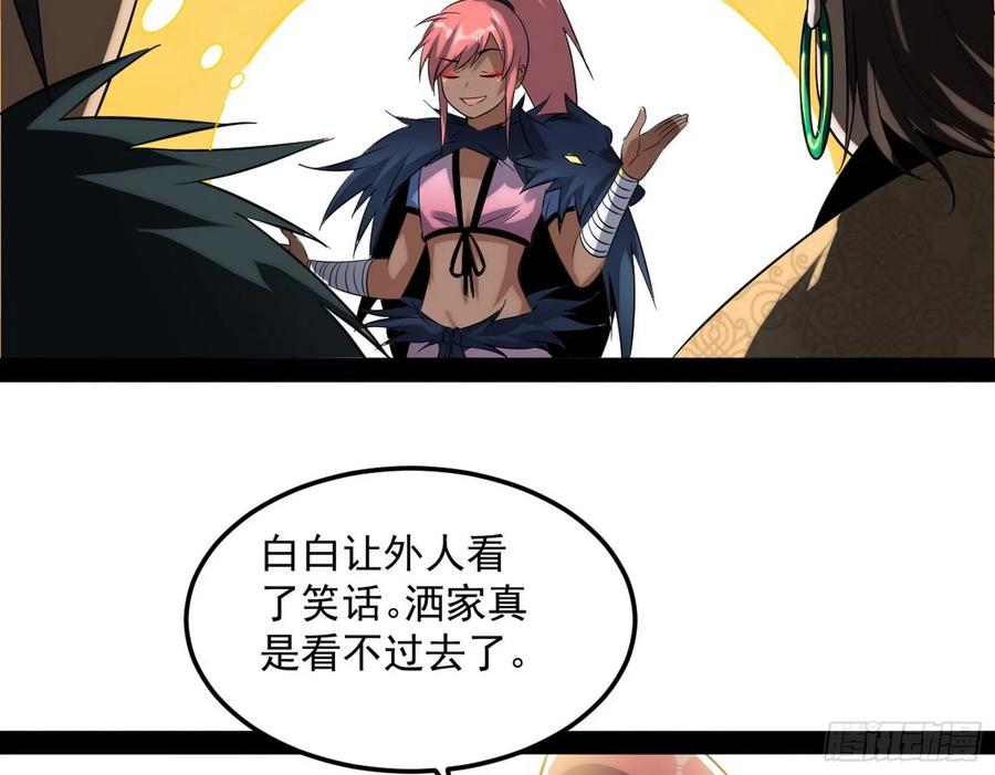I'm An Evil God Ch.87 p100