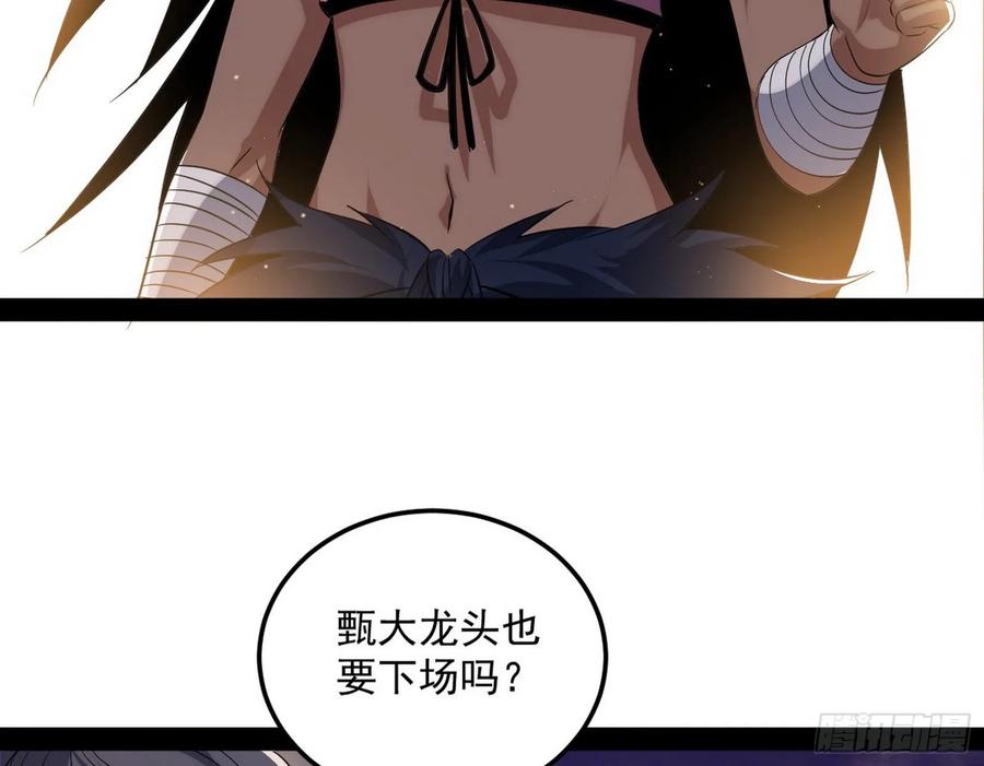 I'm An Evil God Ch.87 p102