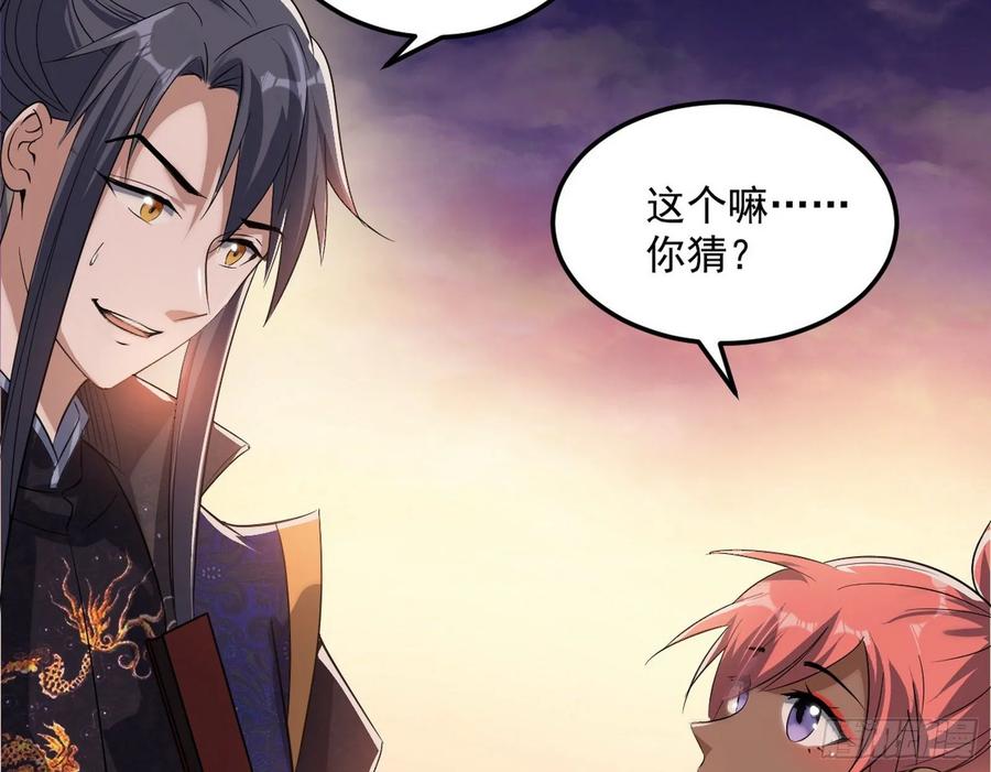 I'm An Evil God Ch.87 p103
