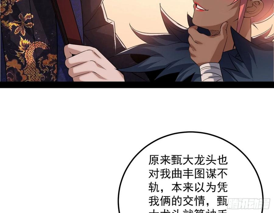I'm An Evil God Ch.87 p104