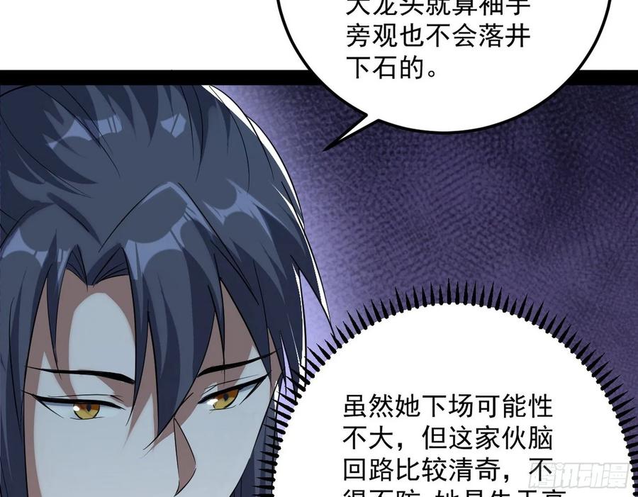 I'm An Evil God Ch.87 p105