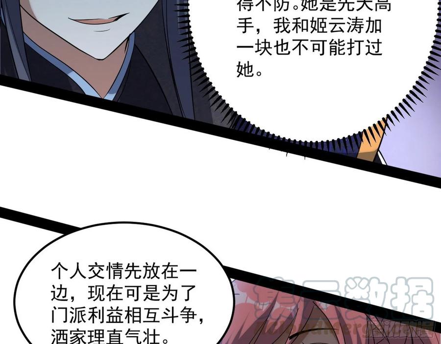 I'm An Evil God Ch.87 p106
