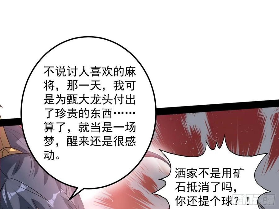 I'm An Evil God Ch.87 p109
