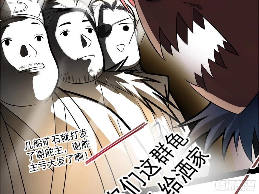 I'm An Evil God Ch.87 p114