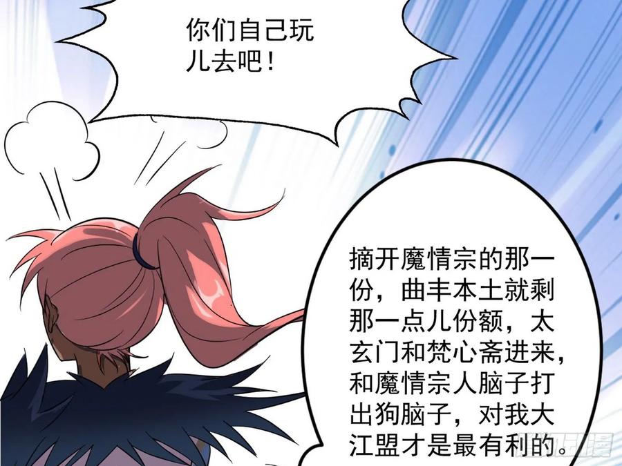 I'm An Evil God Ch.87 p117