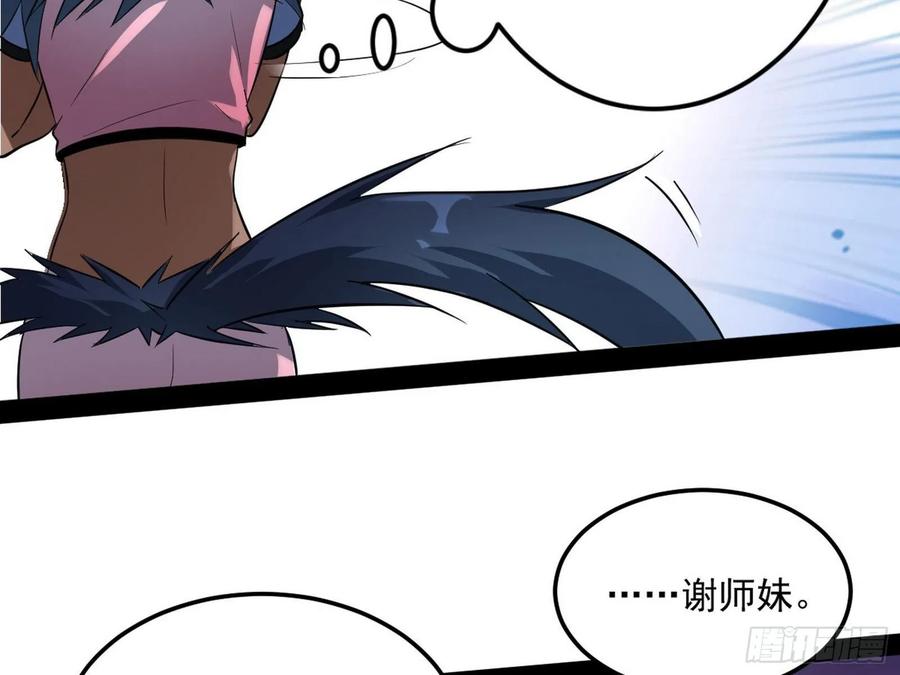 I'm An Evil God Ch.87 p118