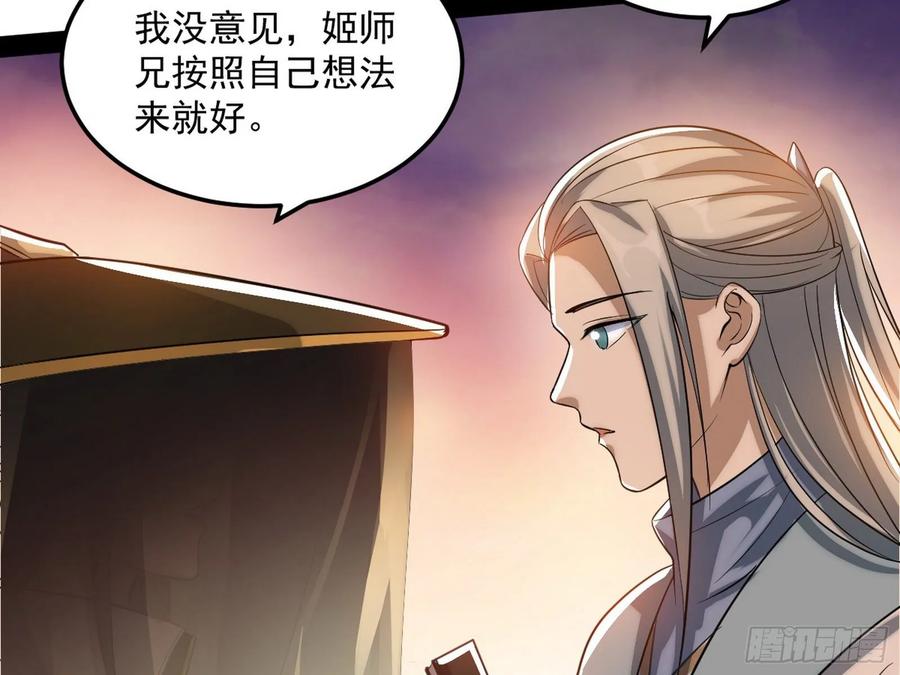 I'm An Evil God Ch.87 p119