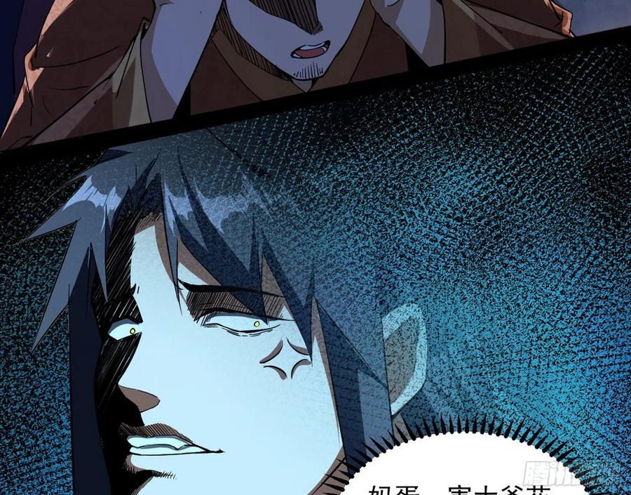 I'm An Evil God Ch.87 p12