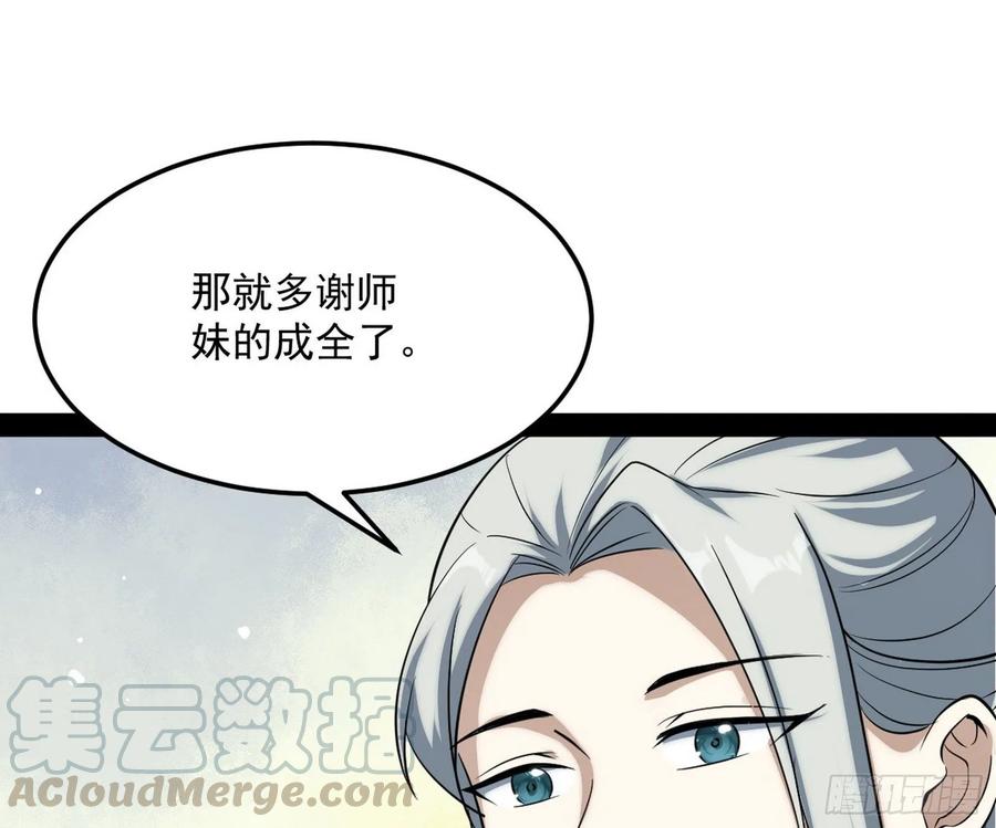I'm An Evil God Ch.87 p121