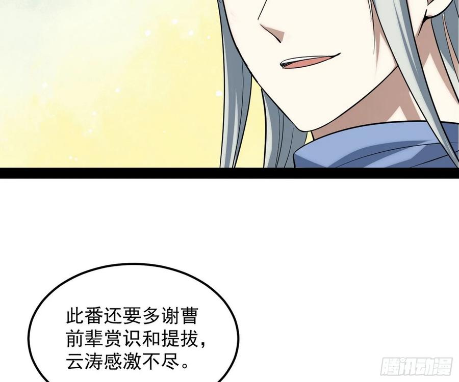 I'm An Evil God Ch.87 p122