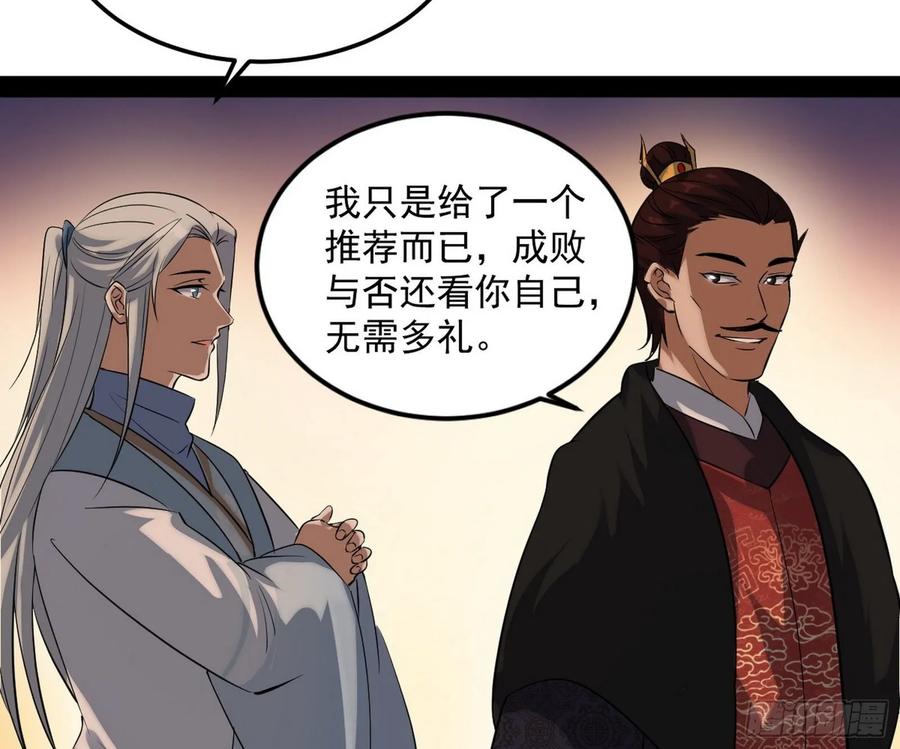 I'm An Evil God Ch.87 p123