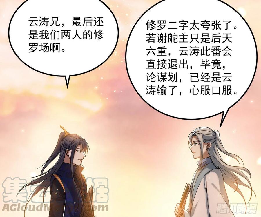 I'm An Evil God Ch.87 p126