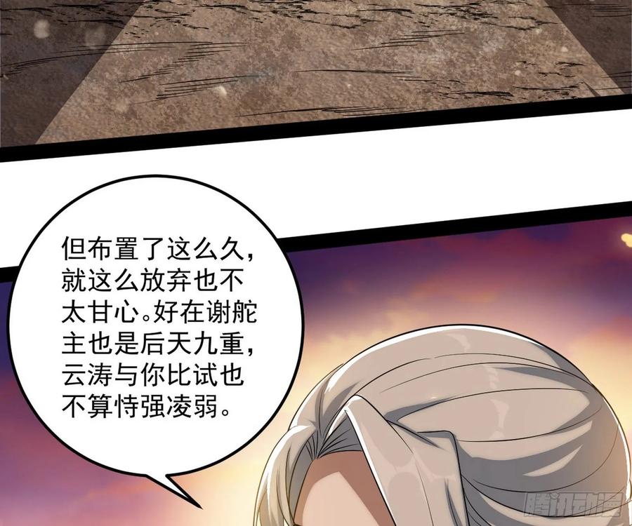I'm An Evil God Ch.87 p128