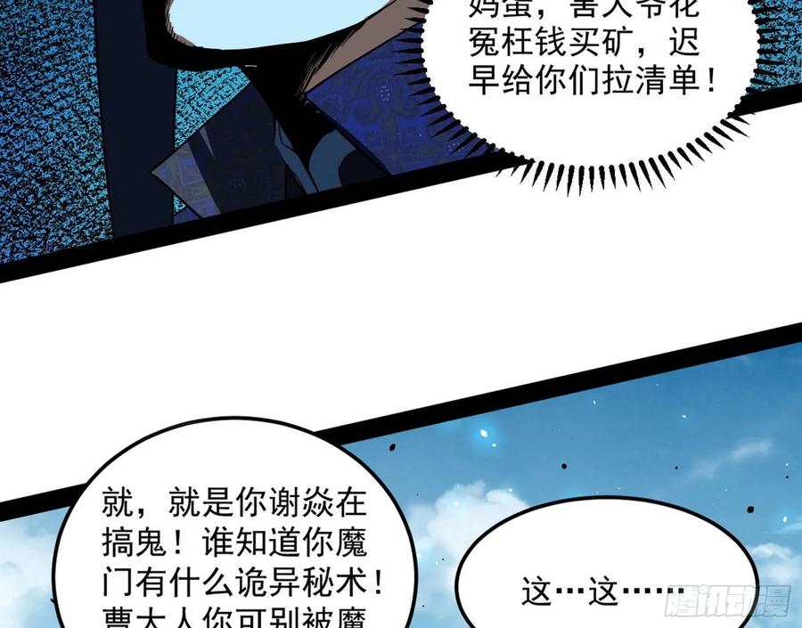 I'm An Evil God Ch.87 p13
