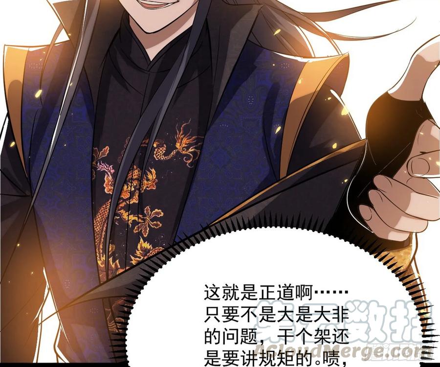 I'm An Evil God Ch.87 p131