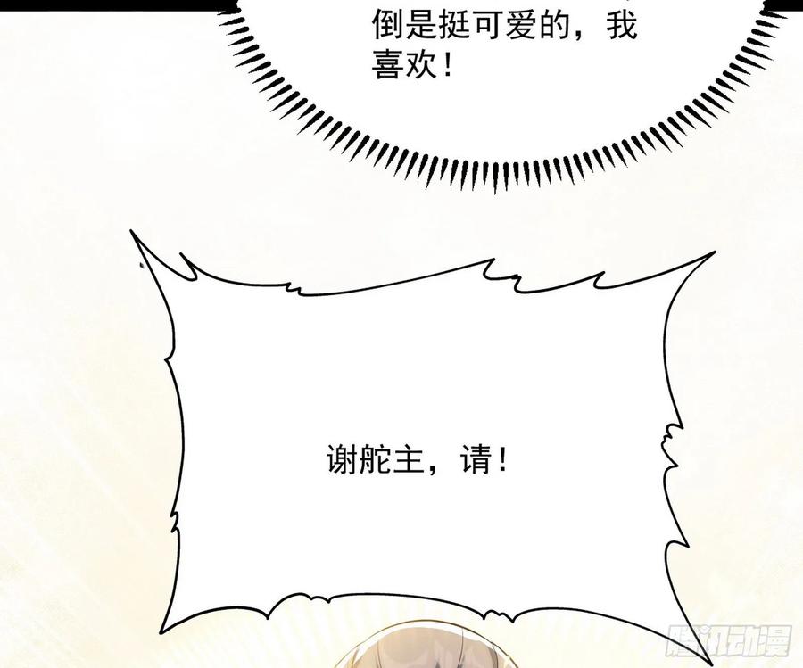 I'm An Evil God Ch.87 p132