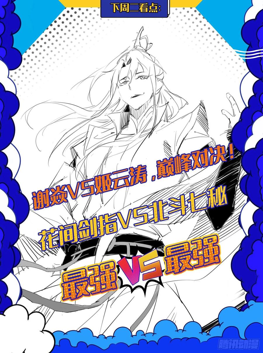 I'm An Evil God Ch.87 p138