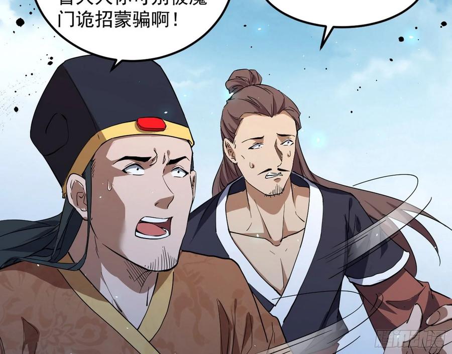 I'm An Evil God Ch.87 p14