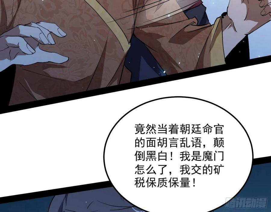I'm An Evil God Ch.87 p15