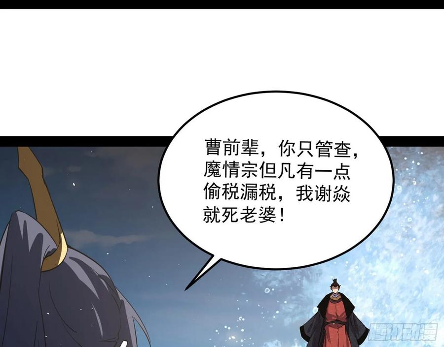I'm An Evil God Ch.87 p17