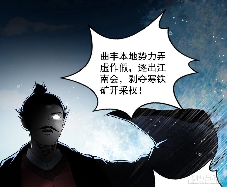 I'm An Evil God Ch.87 p20