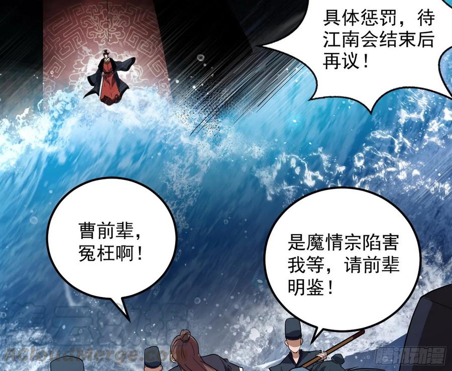 I'm An Evil God Ch.87 p21