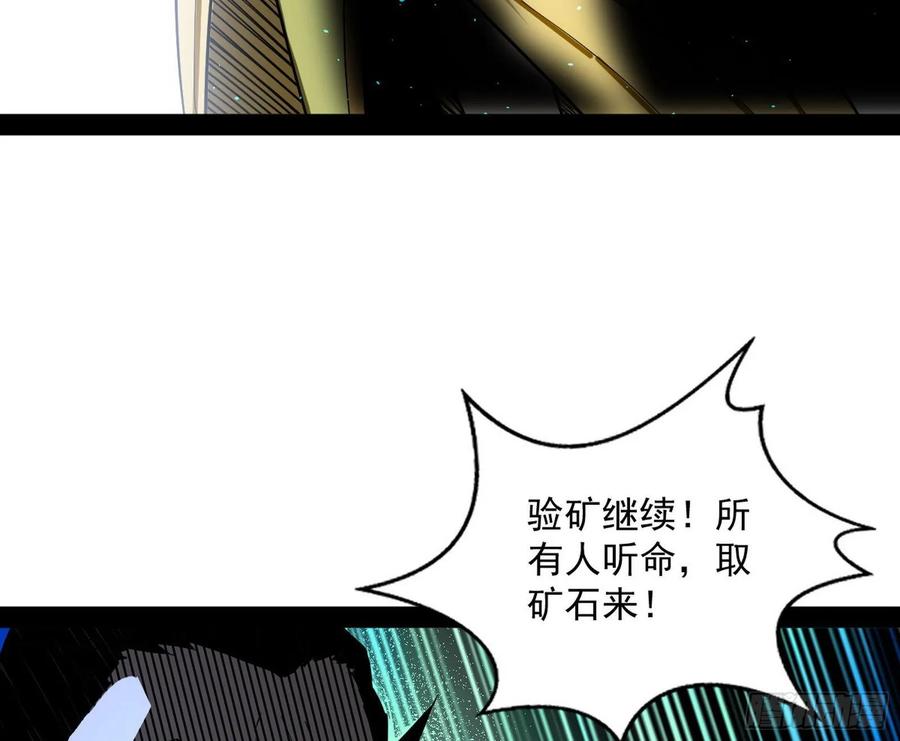 I'm An Evil God Ch.87 p25