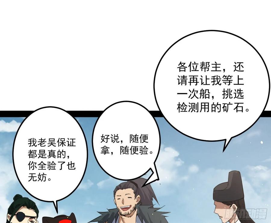 I'm An Evil God Ch.87 p27