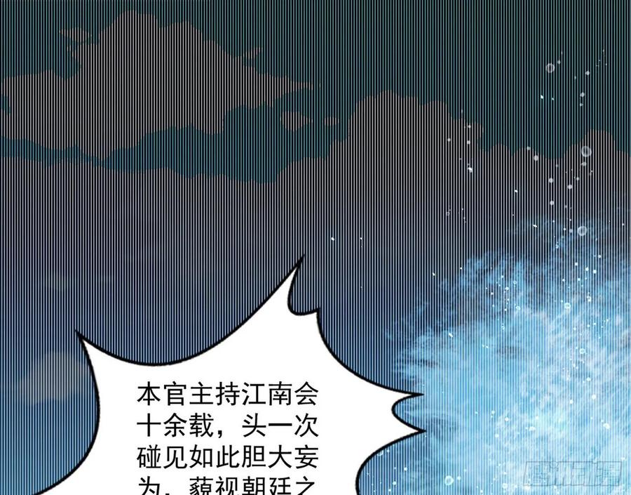 I'm An Evil God Ch.87 p3