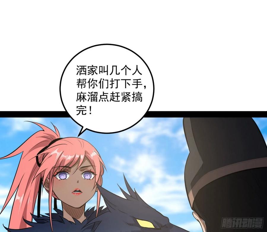 I'm An Evil God Ch.87 p30