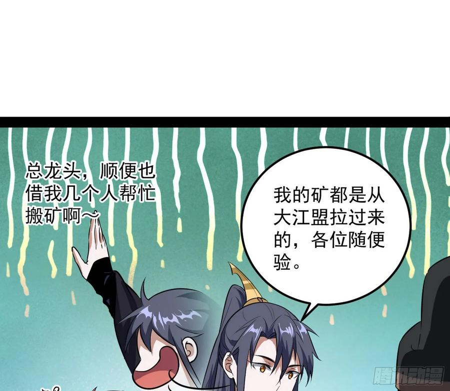 I'm An Evil God Ch.87 p32