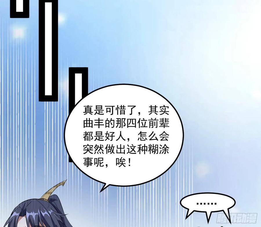 I'm An Evil God Ch.87 p35
