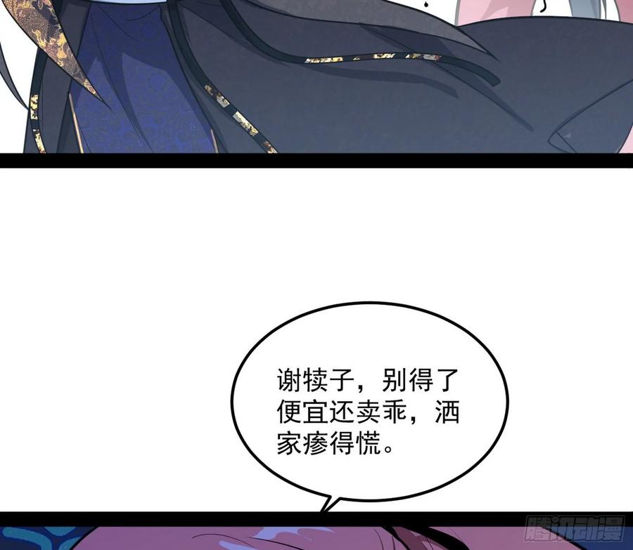 I'm An Evil God Ch.87 p37
