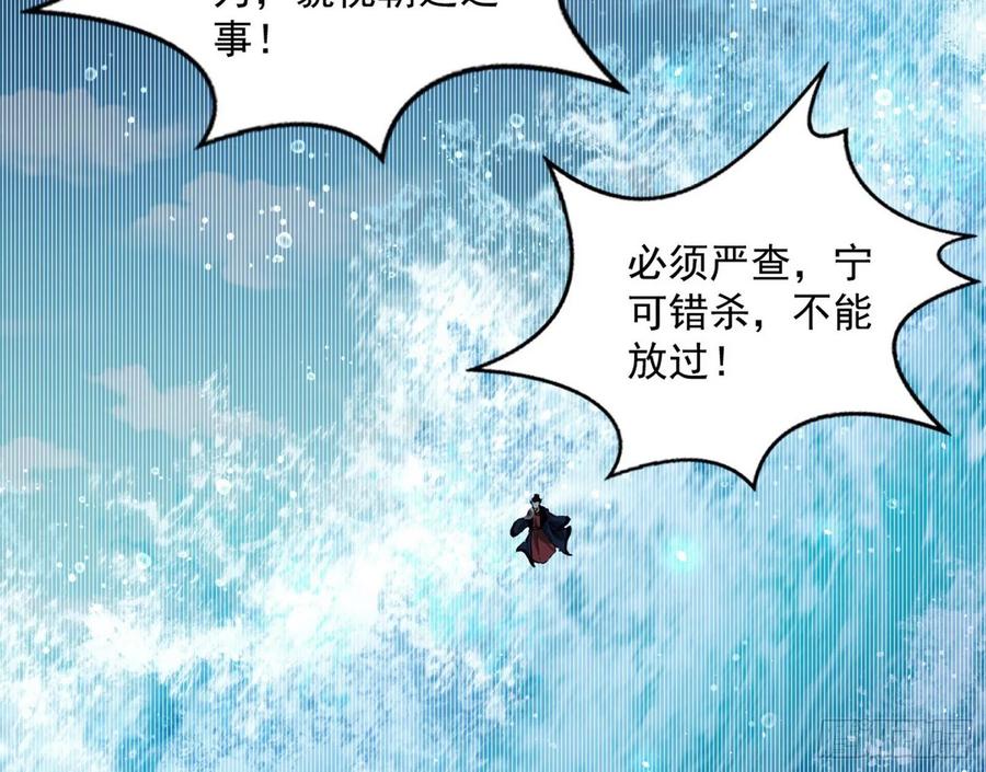 I'm An Evil God Ch.87 p4