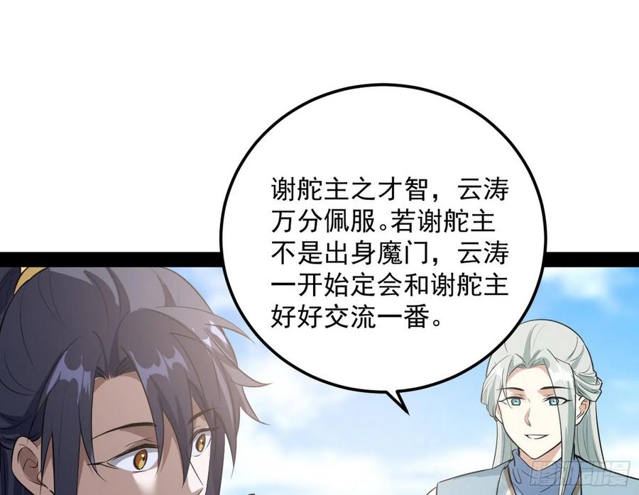 I'm An Evil God Ch.87 p40