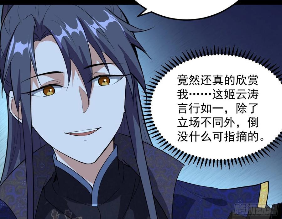 I'm An Evil God Ch.87 p44