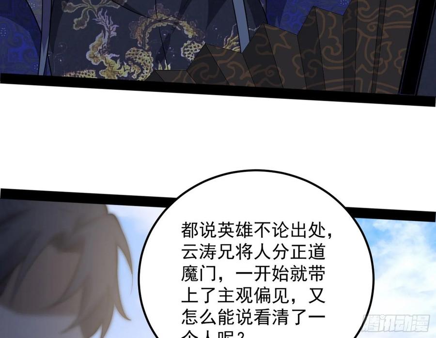 I'm An Evil God Ch.87 p45