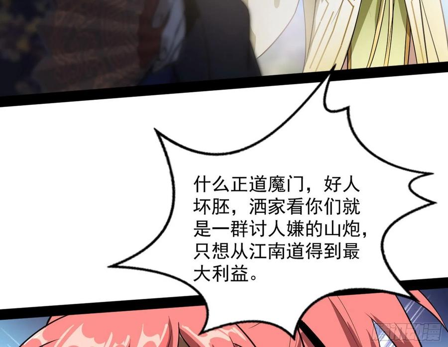 I'm An Evil God Ch.87 p47