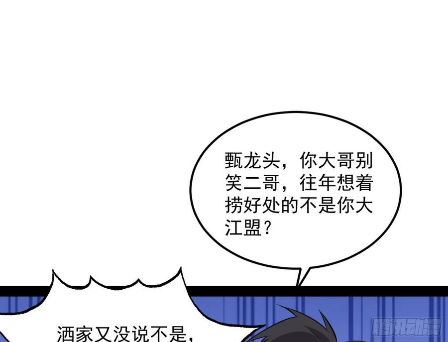I'm An Evil God Ch.87 p49