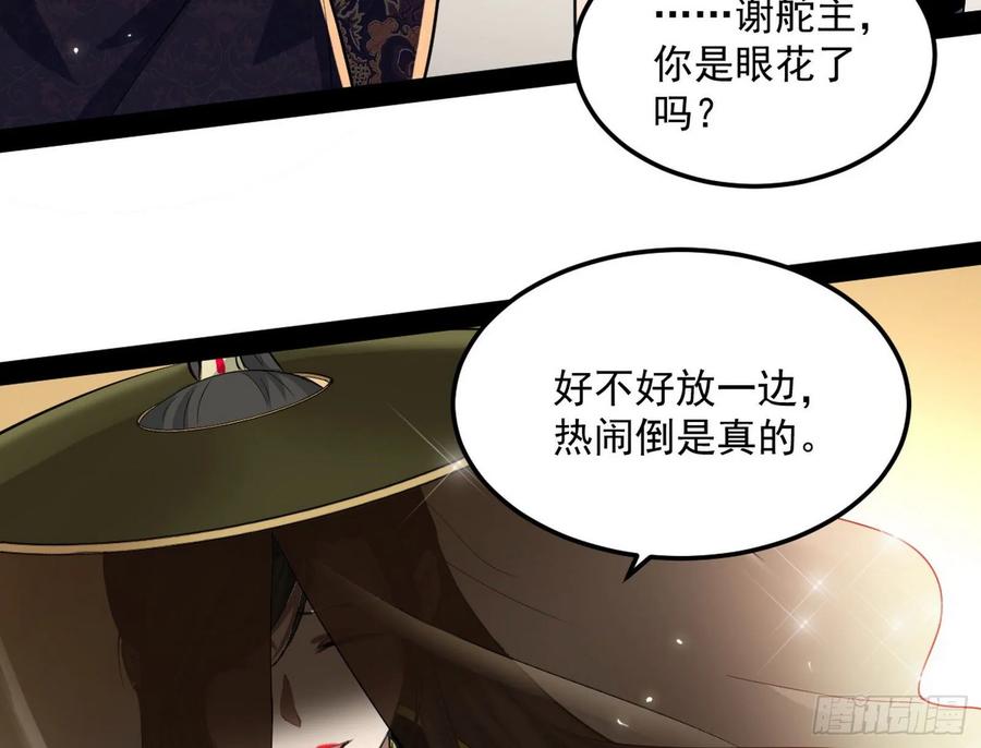 I'm An Evil God Ch.87 p54