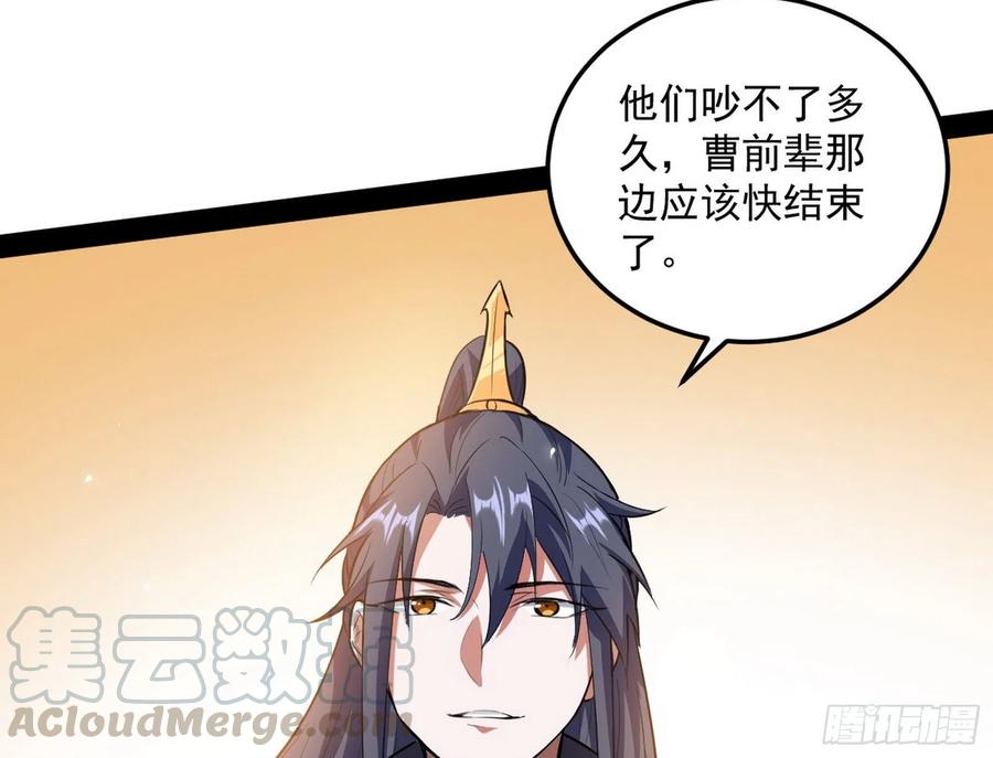 I'm An Evil God Ch.87 p56