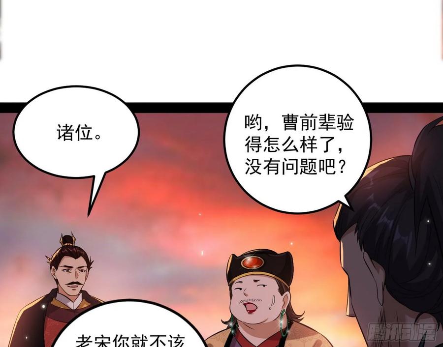 I'm An Evil God Ch.87 p62