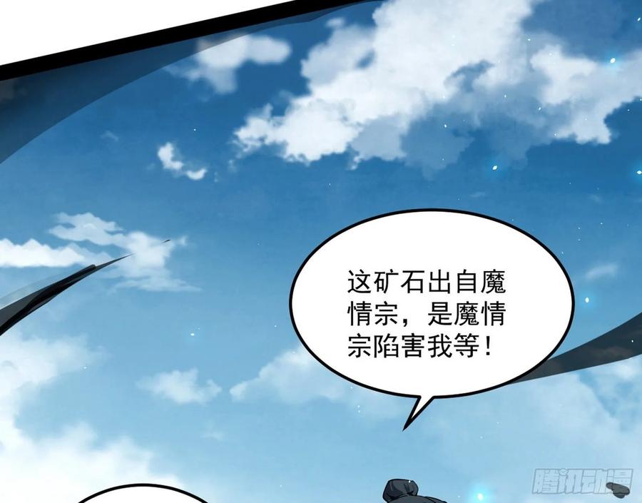 I'm An Evil God Ch.87 p7