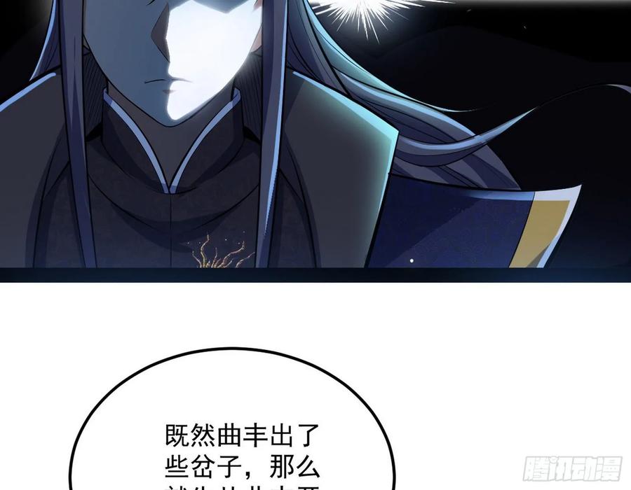I'm An Evil God Ch.87 p70